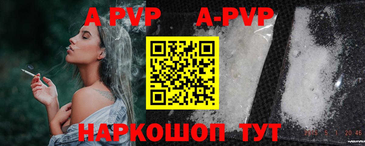 A-PVP Crystall Ялта