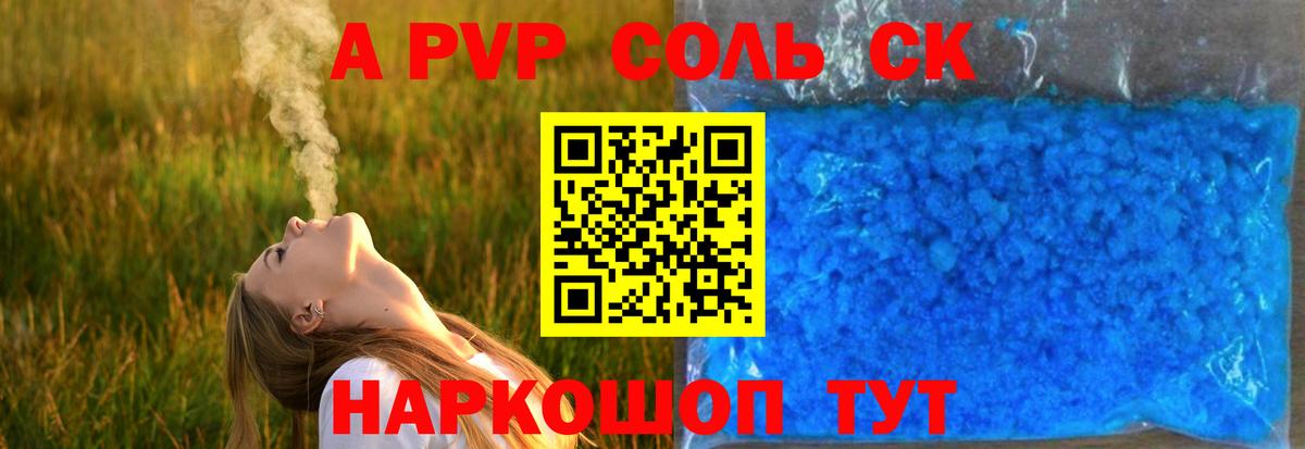 APVP Crystall  Ялта  Alpha-PVP кристаллы  Alpha-PVP СК КРИС 