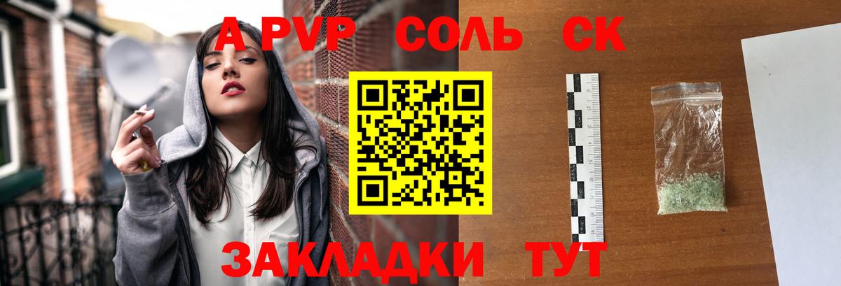 Альфа ПВП Соль  A PVP мука  Вход с VPN  Альфа ПВП  Альфа ПВП VHQ  Ялта 