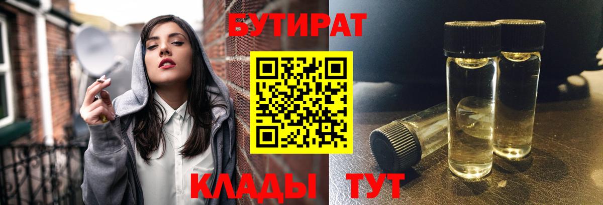 БУТИРАТ оксибутират Ялта