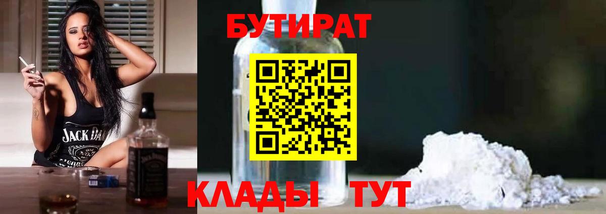 Бутират буратино  Вход с VPN  Ялта 