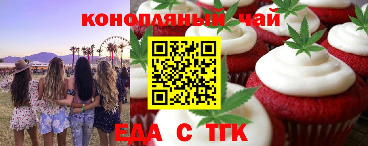 Печенье с ТГК конопля Ялта