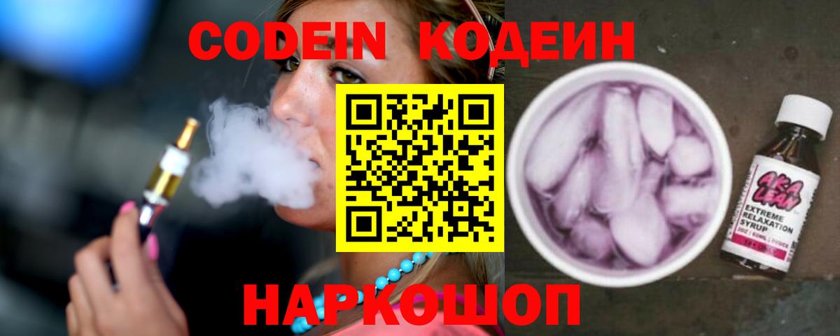 Кодеиновый сироп Lean напиток Lean (лин) Ялта