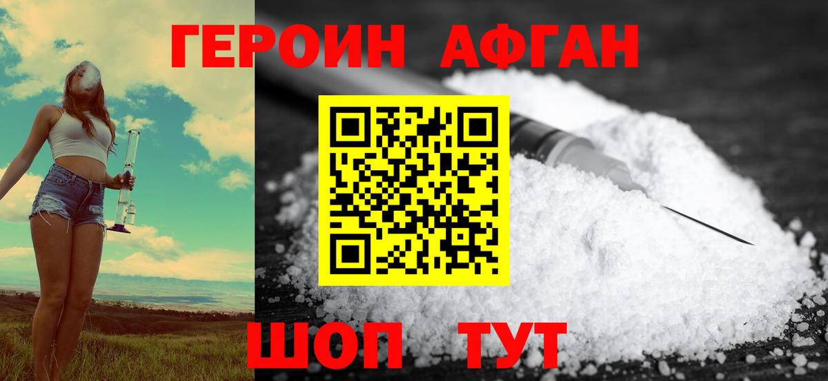 ГЕРОИН хмурый  Ялта 