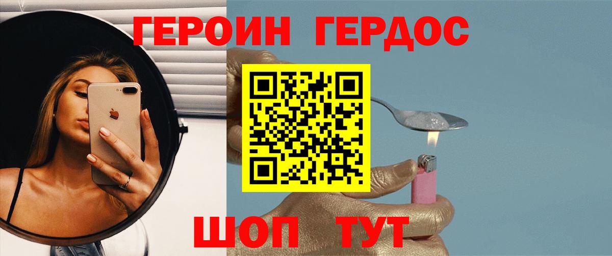 Героин гречка Ялта