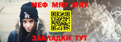 мяу мяу кристалл Абакан
