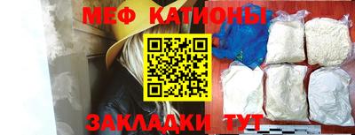 мяу мяу кристалл Абакан