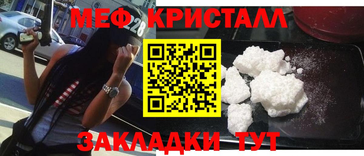 Меф мяу мяу Ялта