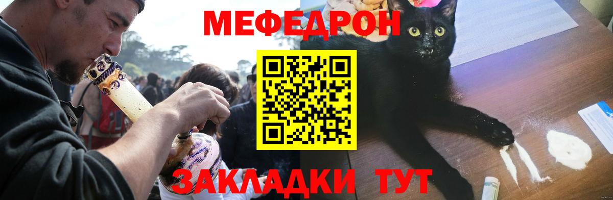 Меф мука  МЕФ  Вход с VPN  Ялта  Меф mephedrone 