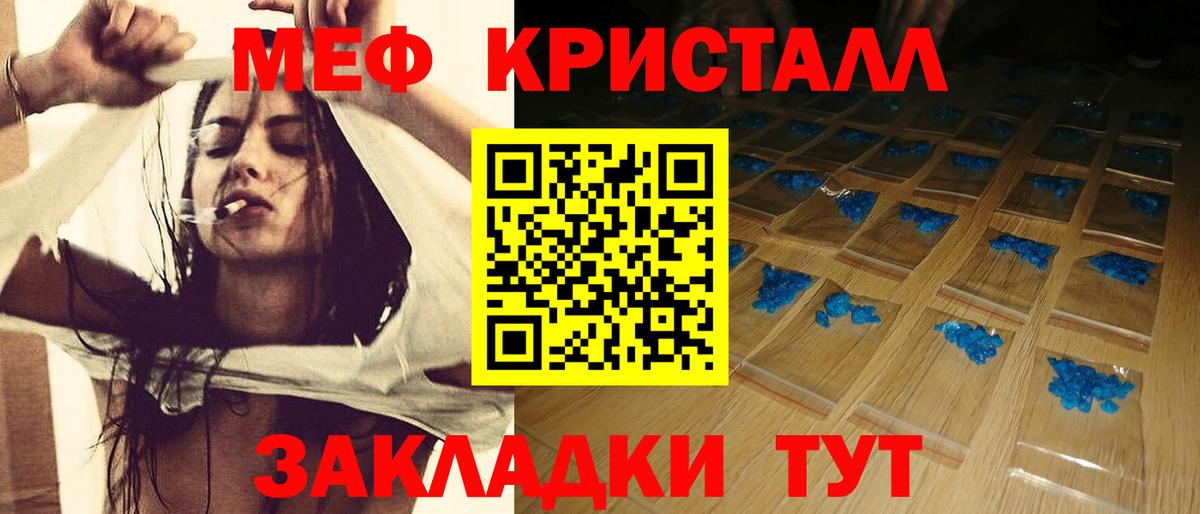 Мефедрон кристаллы Ялта
