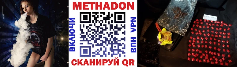 Метадон methadone  где купить наркоту  ОМГ ОМГ ссылка  Ялта 