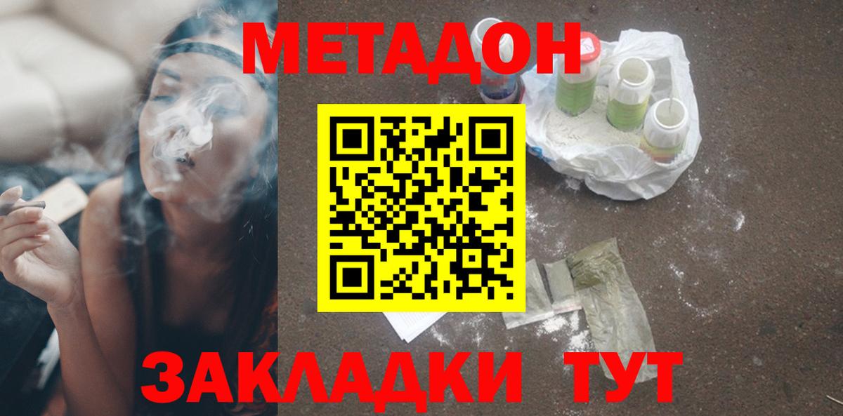 Ялта  МЕТАДОН VHQ  МЕТАДОН methadone  Вход с VPN 
